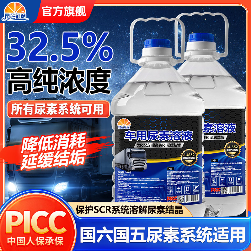 昆仑征途车用尿素溶液净化柴油发动机尾气净化国标浓度工程农用,汽车零部件/养护/美容/维保,汽油添加剂,淘宝优惠券,粉丝福利购,淘宝优惠卷