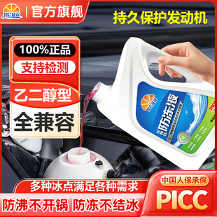 昆仑征途正品 全兼容防冻液防沸不开锅防冻不结冰防锈防垢通用4KG