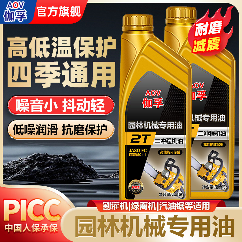 伽孚正品汽油锯机油二冲程割草机割灌机绿篱机园林机械专用机油,摩托车/装备/配件,摩托车机油,淘宝优惠券,粉丝福利购,淘宝优惠卷