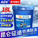 AOV汽车防冻液柴油机昆仑冷却液红绿色四季 通用长效18kg大桶装