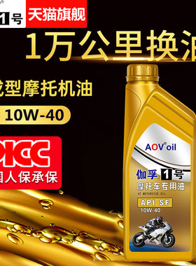 合成型机油摩托车机油润滑油踏板豪爵铃木四冲程专用机油四季通用