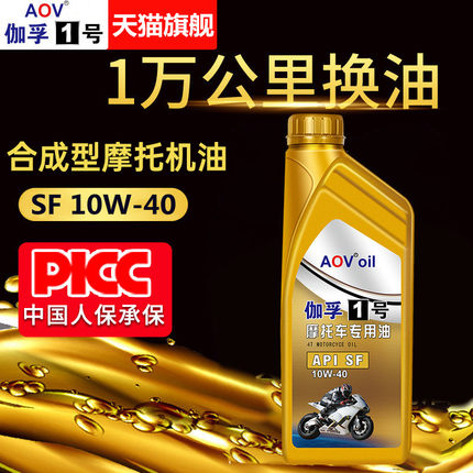 全合成机油摩托车机油润滑油踏板豪爵铃木四冲程专用机油四季通用