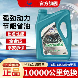 通用4L 40四季 长成天工合成型机油正品 汽车机油发动机润滑油SL10W