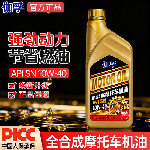 伽孚摩托车机油SN10W-40四季通用