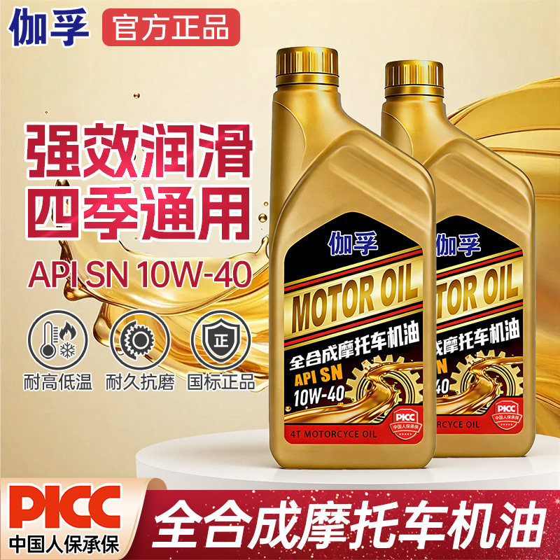 伽孚全合成摩托车机油SN10W-40官方正品三轮踏板雅马哈春风通用型