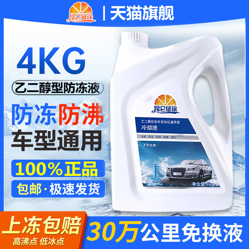 昆仑征途防冻液防冻防沸防腐防锈