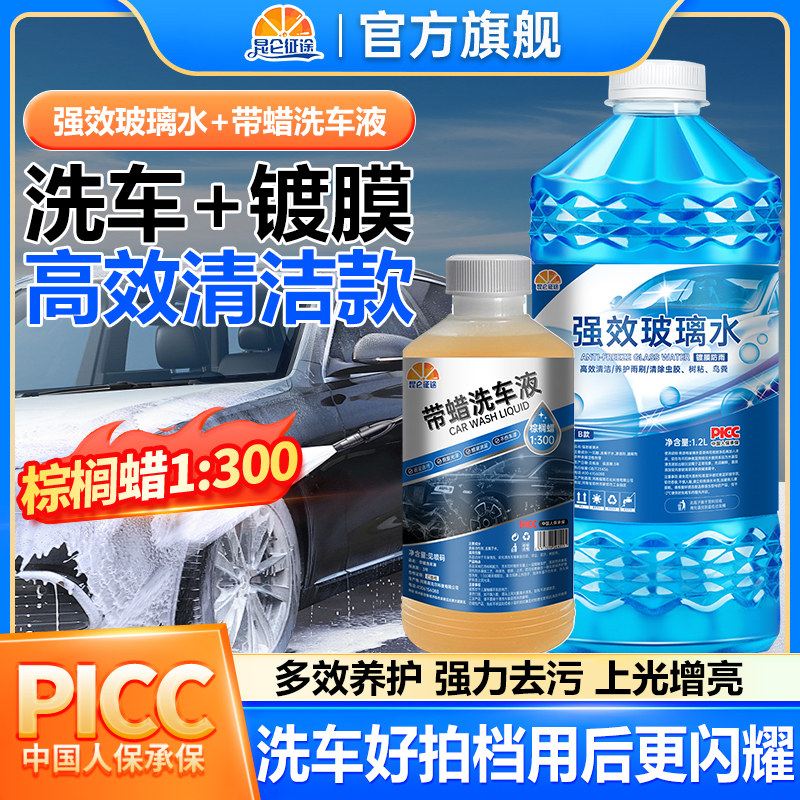 昆仑征途玻璃水洗车液组合装