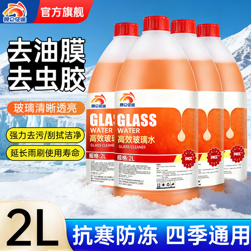 防止炫光四季通用2L去污强效型