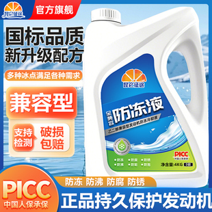 昆仑征途全兼容型防冻液汽车发动机冷却液红色绿色水箱宝四季 通用