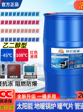防冻液汽车冷却液-45度地暖锅炉暖气设备空气能四季通用大桶200kg
