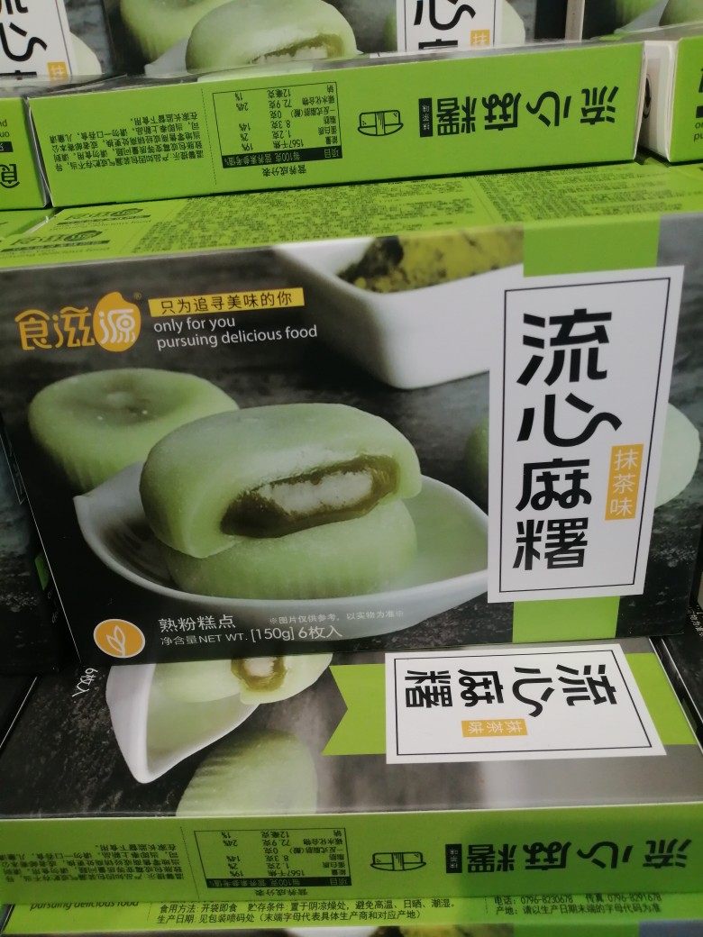 食滋源流心爆酱麻糬抹茶味150g6枚入休闲糕点解馋独特风味包邮
