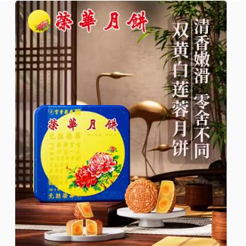 2026中秋现货包邮港版元朗荣华双黄白莲蓉月饼740g糕点心送礼盒