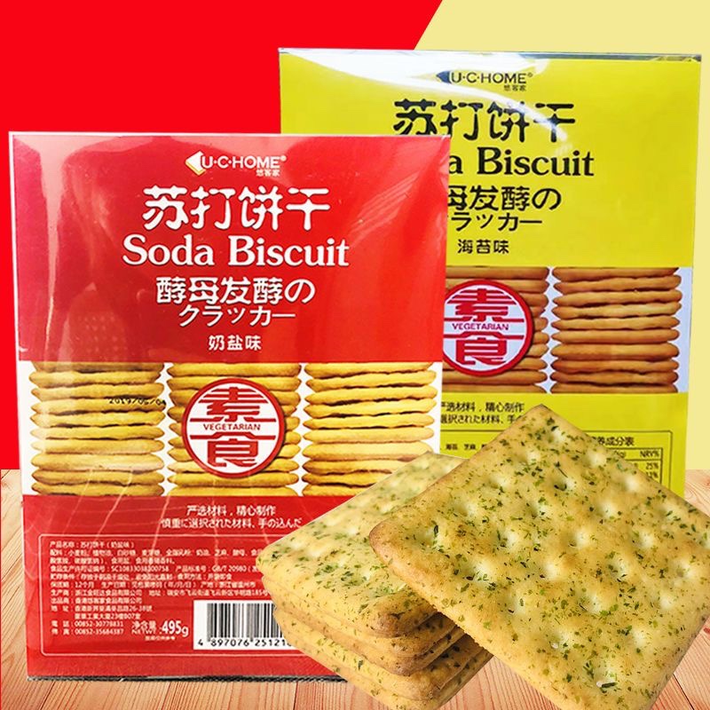 香港品牌悠客家酵母素食苏打饼干495g*3袋办公室点心咸饼干零食