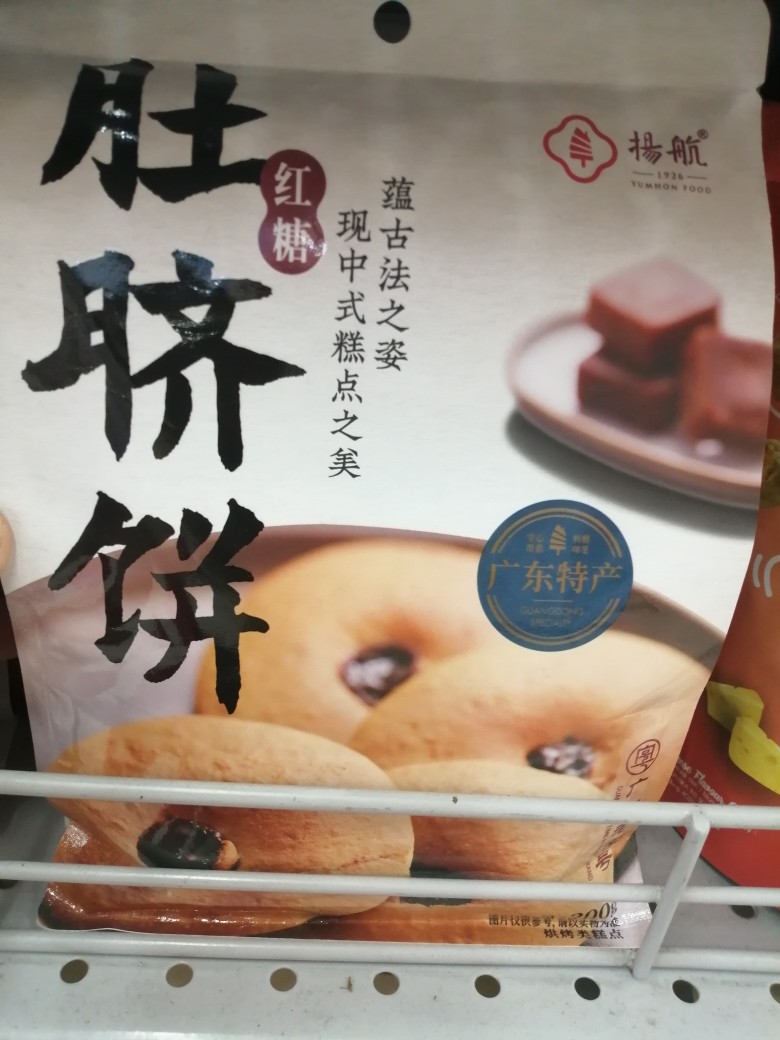 扬航红糖肚脐饼200g休闲食品下午茶点包邮 零食/坚果/特产 中式糕点/新中式糕点 原图主图