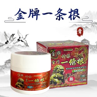 一条根原装正品神根神根金牌金门一条根精油霜金牌一条根90g