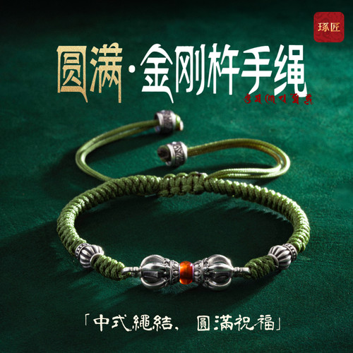 圆满·金刚杵手绳丨琢匠藏传手工编织diy手链手串送男女朋友礼物