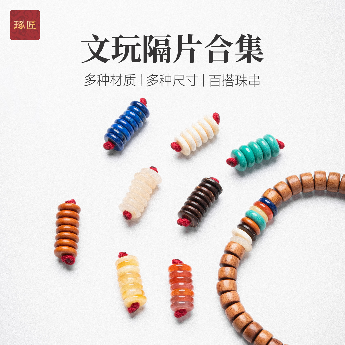 琢匠925银文玩隔片隔珠合集图片