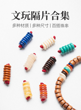 琢匠925银文玩隔片隔珠合集