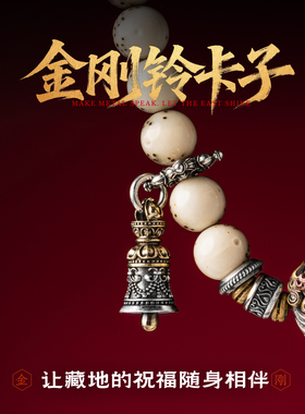 金刚铃卡子|琢匠原创藏式文玩配饰手串侧挂项链配件侧搭小卡子