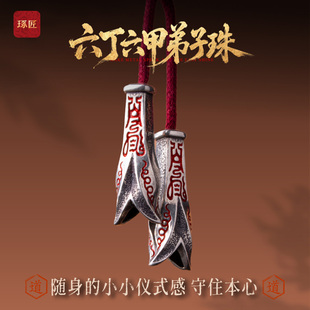 六丁六甲弟子珠|琢匠原创国风道系文玩手串三通配件diys925银饰品