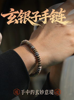 玄银子手链丨琢匠国风原创手串配饰碎银子盘缠圆隔片文玩diy配件