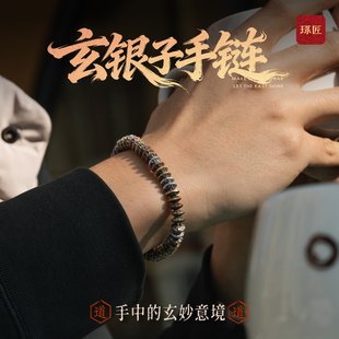 玄银子手链丨琢匠国风原创手串配饰碎银子盘缠圆隔片文玩diy配件