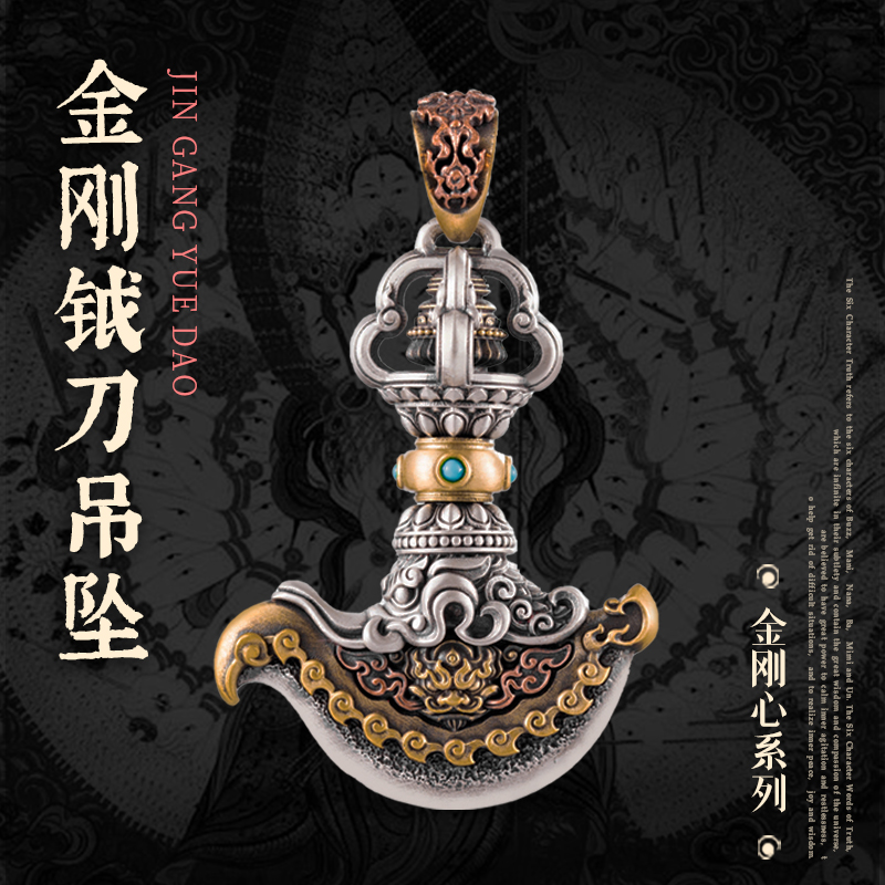 琢匠s925银藏传金刚钺刀吊坠