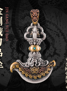 金刚钺刀丨琢匠原创藏传金刚杵小众个性配饰品s925银吊坠随身挂坠