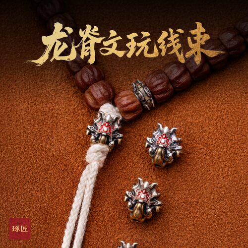 龙脊手串隔珠配件文玩饰品