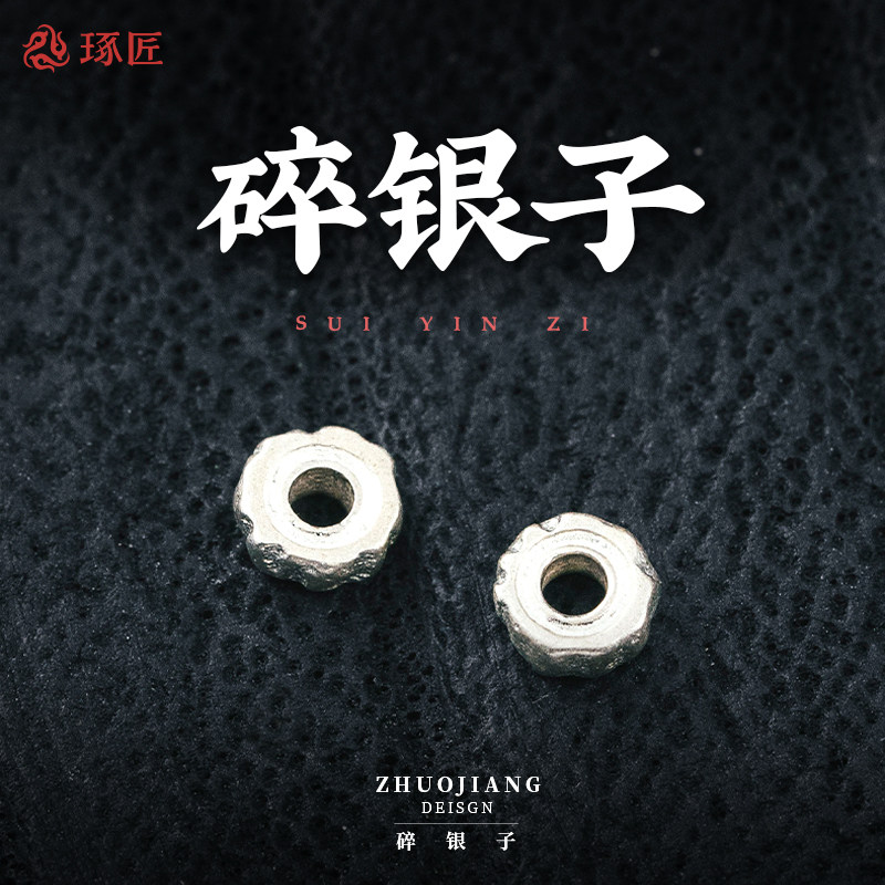 盘缠银文玩配珠手链散珠小零件图片