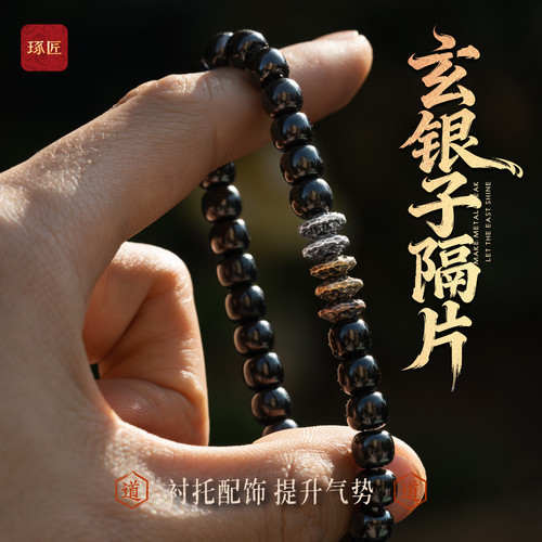 玄银子隔片丨琢匠国风原创diy银饰配件道系碎银子垫片手串配珠