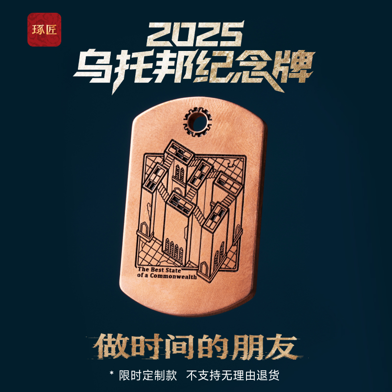 POP-UP限定『2025年乌托邦纪念群牌』15天限时抢购不支持退换