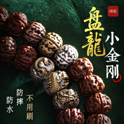 盘龙小金刚丨琢匠原创国风文玩隔珠diy配饰品散珠s925银手串隔片