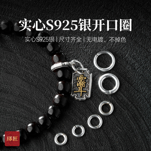 琢匠小银圈925银环开口圈文玩配饰侧挂环扣项链挂坠diy连接环配件