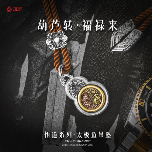 太极鱼丨琢匠原创国风925银饰品双鱼葫芦车挂吊坠可旋转EDC手把件