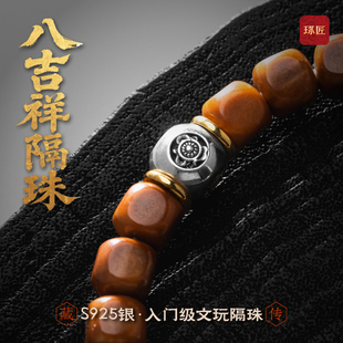 八吉祥隔珠 琢匠原创藏传s925银饰品diy小配件文玩方糖手串隔片