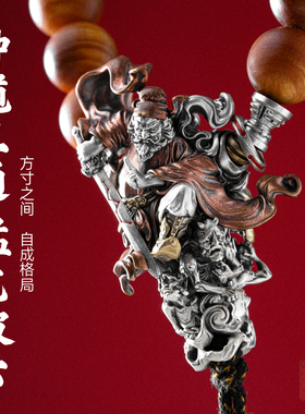 琢匠钟馗三通文玩配饰星月菩提手串108颗男串珠配件银饰配珠隔珠