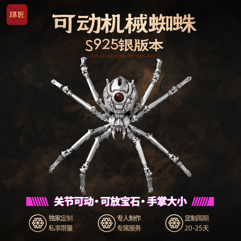 机械蜘蛛定制版丨琢匠原创可动黑寡妇桌面装饰品摆件工位解压潮玩