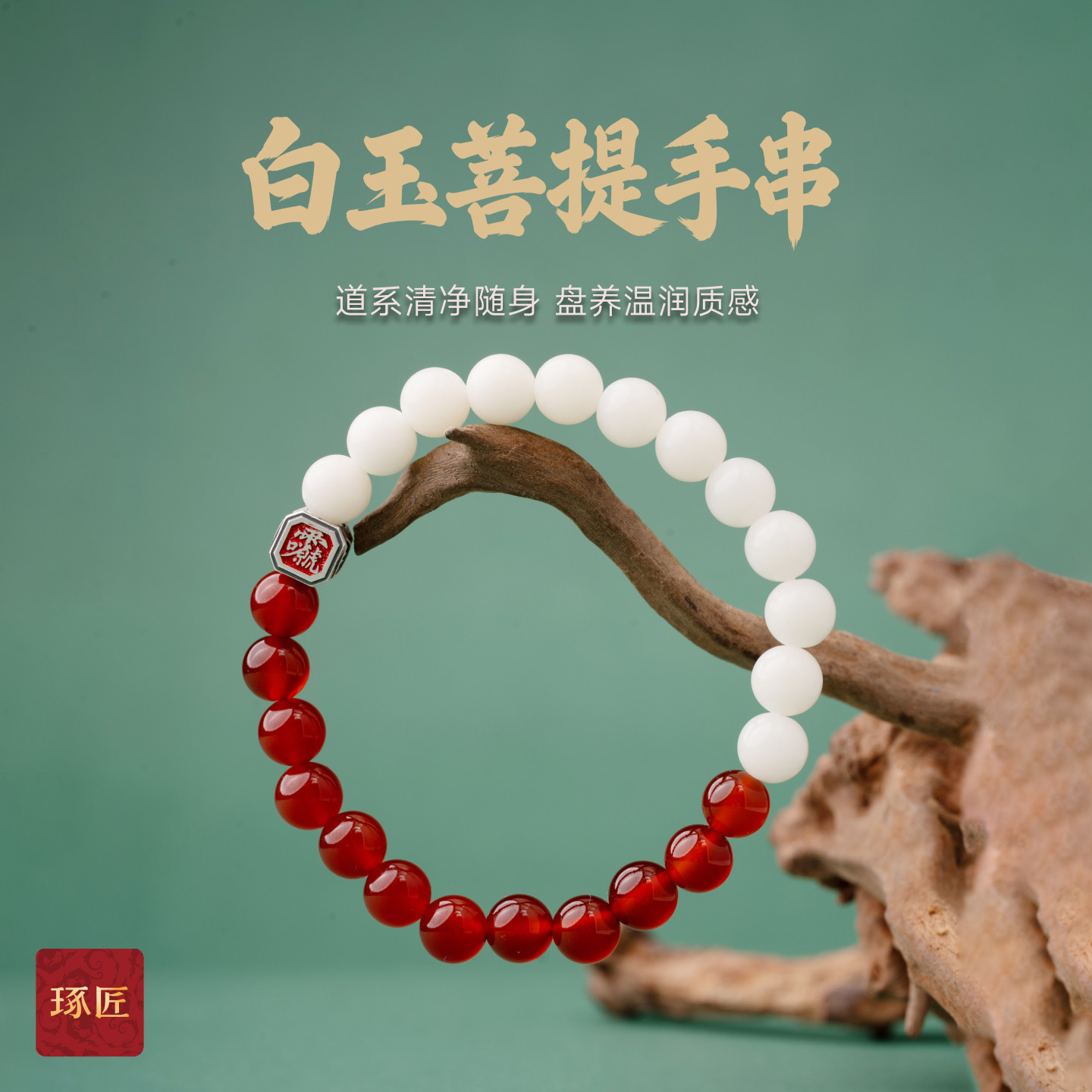 琢匠diy手串男女生盘串文玩手链图片