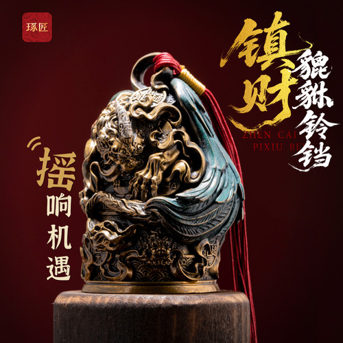 貔貅铃铛丨琢匠国风原创书房镇纸创意桌面摆件家居办公装饰品挂件