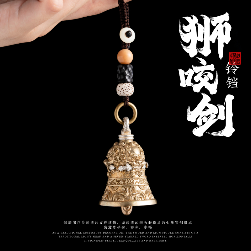 狮咬剑铃铛｜琢匠原创复古风紫铜铃吊坠汽车钥匙扣挂件宫铃响声大