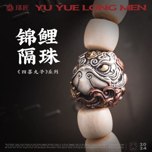 四喜锦鲤丨琢匠原创国风diy饰品文玩手串配件隔珠s925银隔片散珠