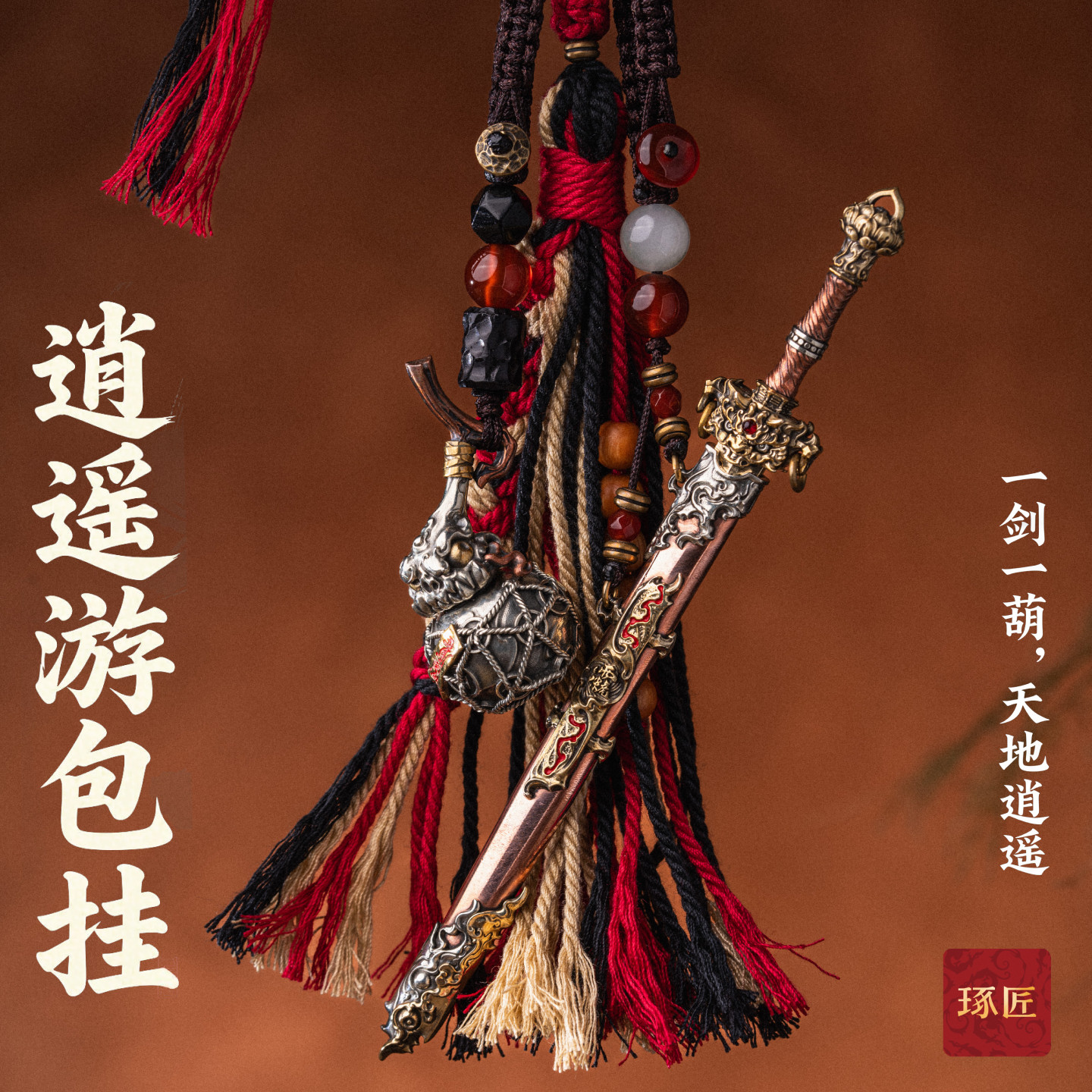 琢匠国风道系葫芦剑包挂护身饰品图片