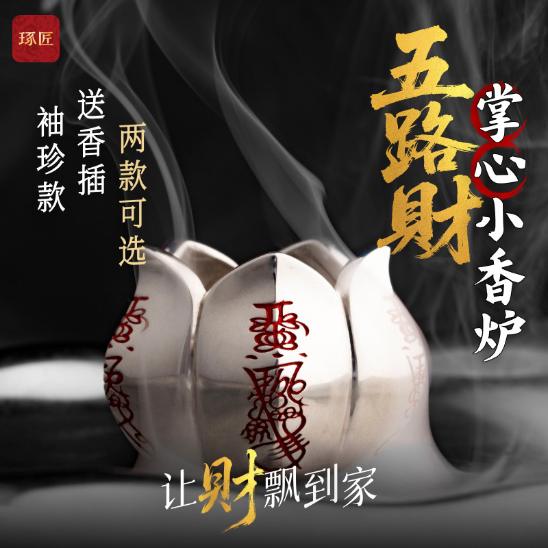 琢匠五路财神掌心小香炉家用供奉插香茶道摆件高档道系熏香小物件