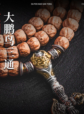 琢匠定制丨全银金翅大鹏鸟三通镶金丨发货时间30天左右不支持退换