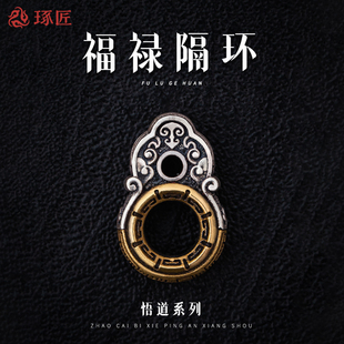 琢匠原创diy饰品s925银葫芦隔片配件文玩手串卡环配饰 福禄隔环