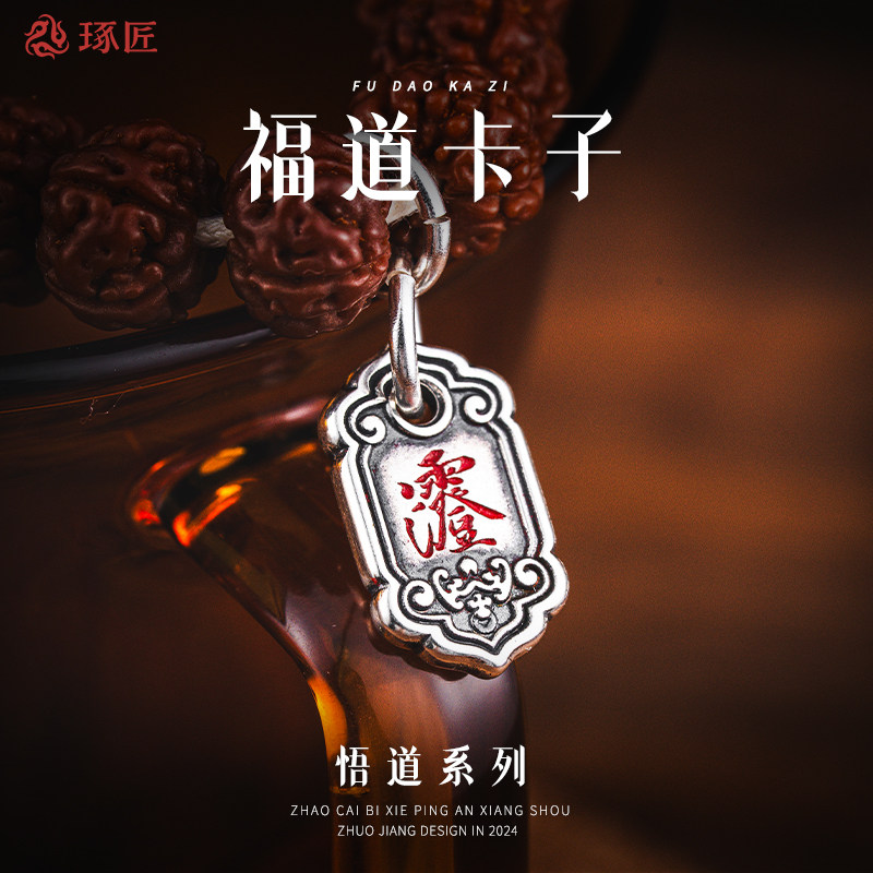 小众银饰手串卡子手链文玩吊坠图片