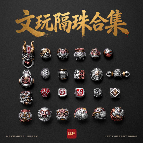 文玩手串隔环隔珠背云串珠配珠