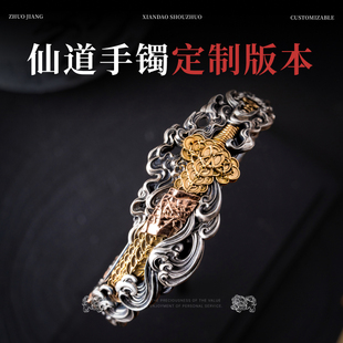 琢匠定制丨仙道手镯全银款镶18K金丨发货时间30天左右不支持退换