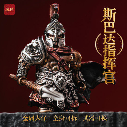 斯巴达指挥官丨琢匠原创大玩家磁吸金属人仔桌面工位解压装饰摆件